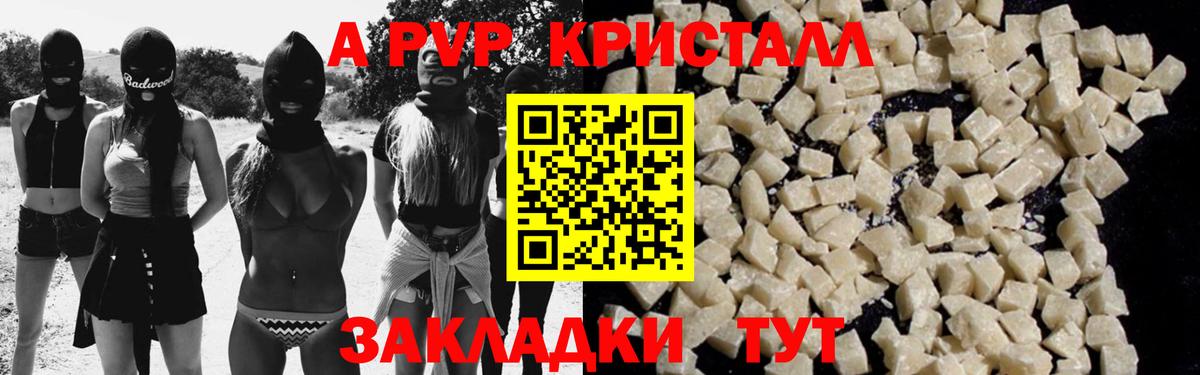 A PVP крисы CK Раменское