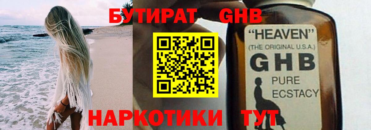 Бутират жидкий экстази  Вход с VPN  Раменское 