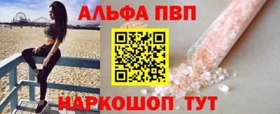альфа пвп Рыбинск