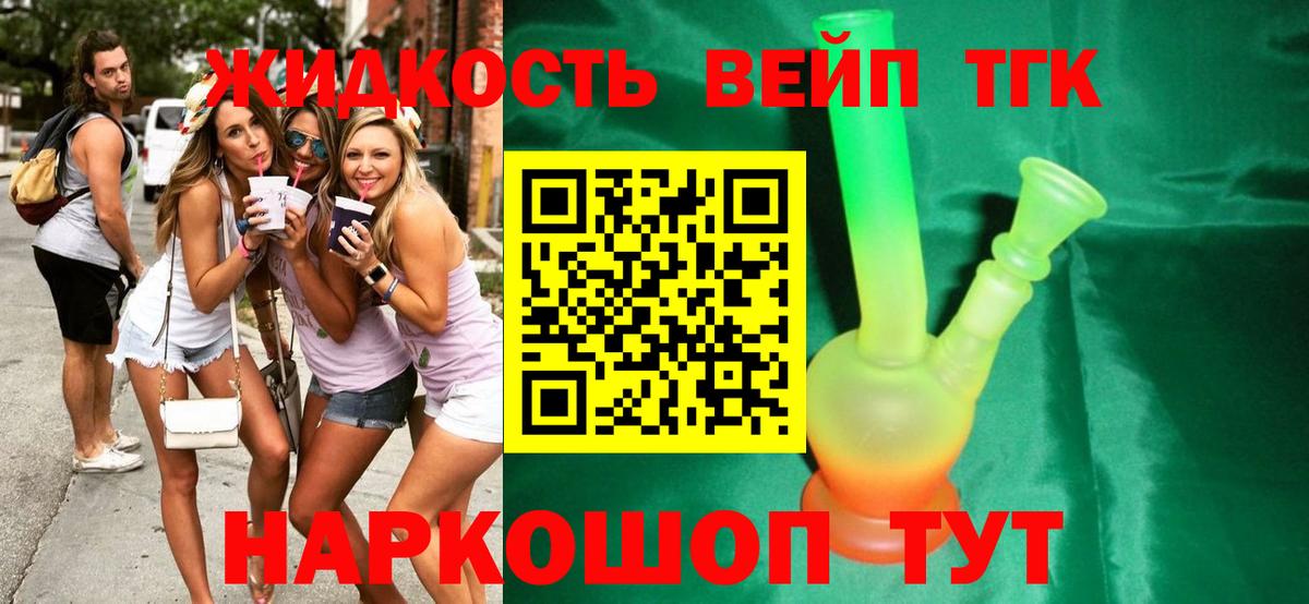 ТГК вейп Раменское